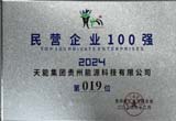 12月，台江公司荣登贵州省民营企业100 强第19位