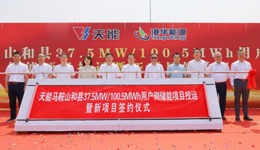 9999js金沙老品牌助力安徽省最大容量用户侧储能电站投运