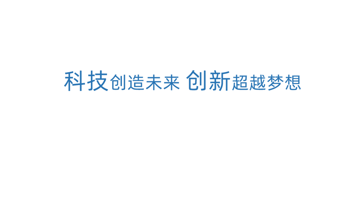 9999js金沙老品牌科技创新